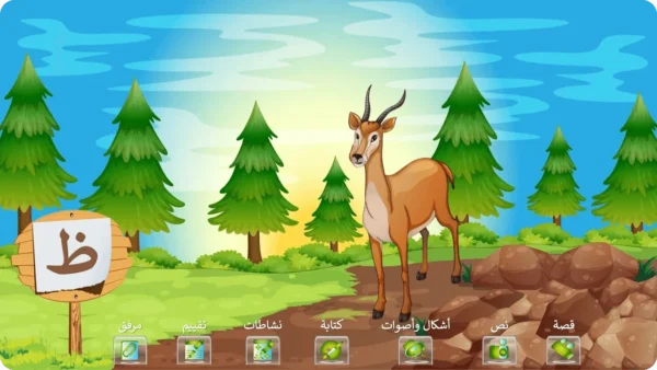 الحرف ظاء - تكنولوجيا الحروف العربية | التعليم التفاعلي والفعّال